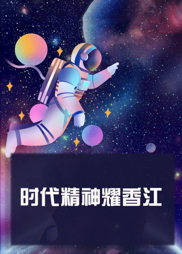 海角直播app《时代精神耀香江》免费在线观看