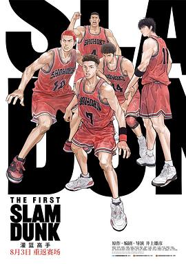 海角直播《灌篮高手 The First Slam Dunk》免费在线观看