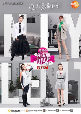 海角直播app《我家那闺女 第一季》免费在线观看