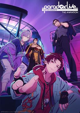 海角直播《Paradox Live THE ANIMATION》免费在线观看