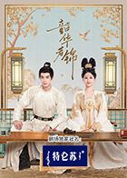 海角破解版《韶华若锦》免费在线观看
