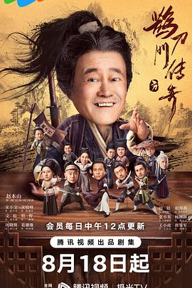 海角破解版《鹊刀门传奇》免费在线观看