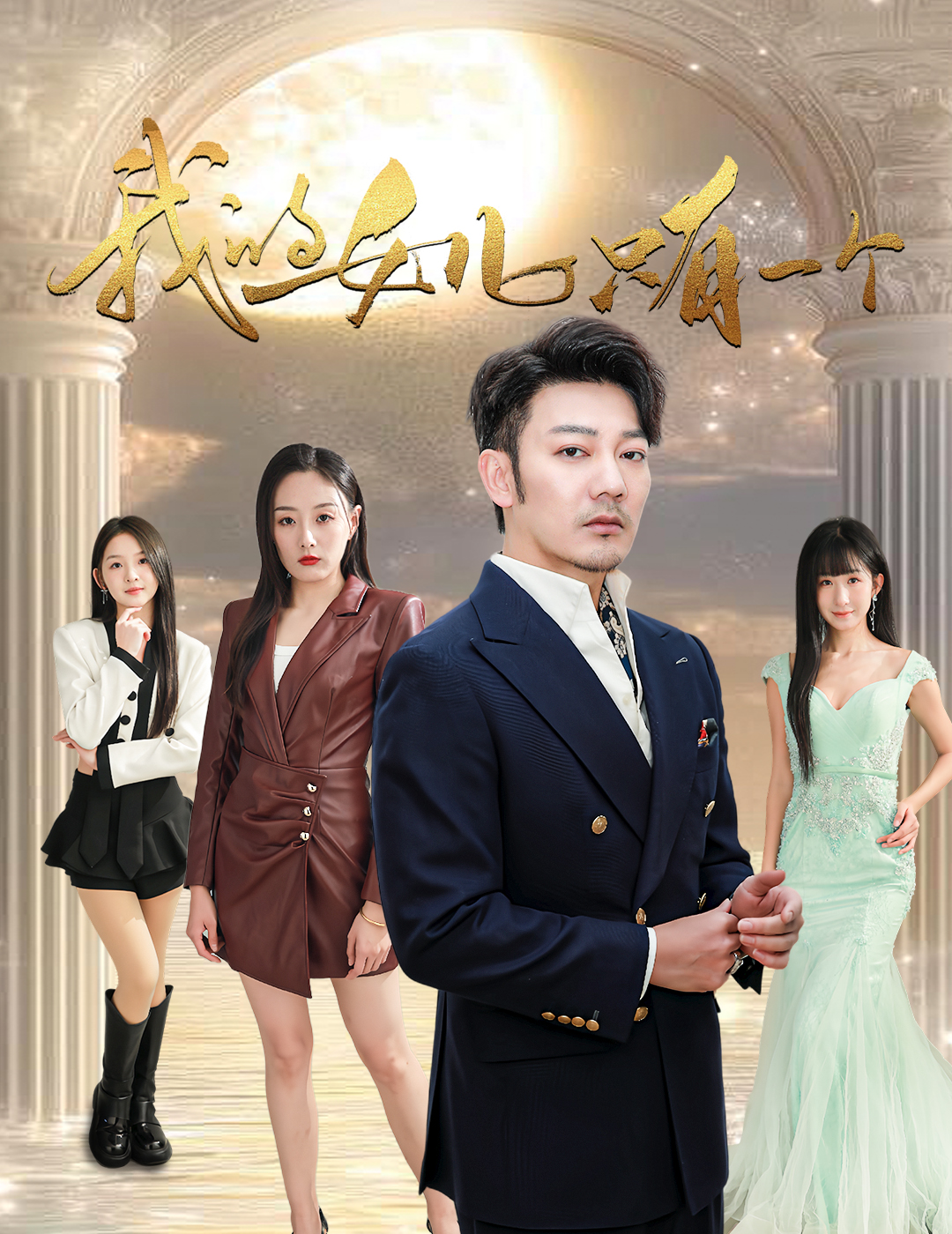 海角直播app《我的女儿只有一个》免费在线观看