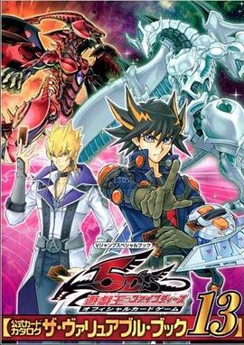 海角破解版《游戏王5D s》免费在线观看