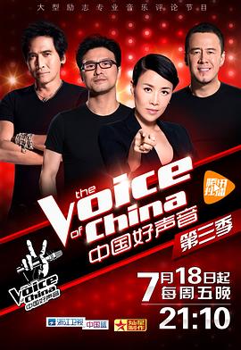 海角直播app《中国好声音 第三季》免费在线观看