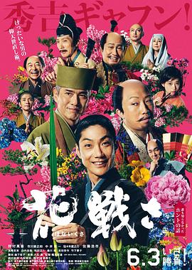 海角直播app《乱世花道》免费在线观看