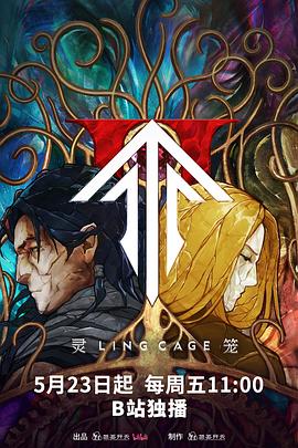 海角直播app《灵笼第二季》免费在线观看