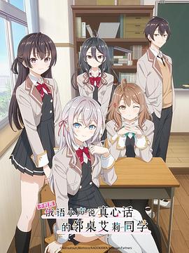 海角破解版《不时用俄语小声说真心话的邻桌艾莉同学 時々ボソッとロシア語でデレる隣のアーリャさん》免费在线观看