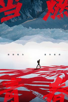 海角破解版《当燃青春》免费在线观看