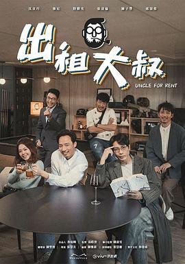 海角破解版《出租大叔》免费在线观看