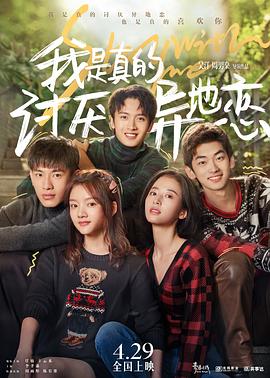 海角直播app《我是真的讨厌异地恋》免费在线观看