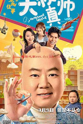 海角直播《东北往事之大叔真帅》免费在线观看