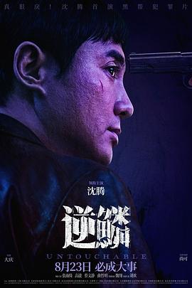 海角直播app《逆鳞》免费在线观看