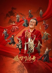 海角直播app《鹊刀门传奇 第二季》免费在线观看