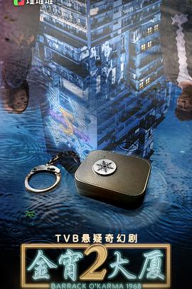 海角直播《金宵大厦2 金宵大廈2》免费在线观看