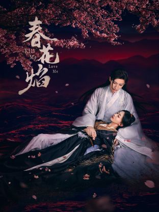 海角直播app《春花焰》免费在线观看