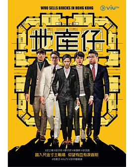 海角破解版《地产仔粤语》免费在线观看
