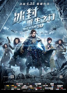 海角直播app《冰封：重生之门》免费在线观看