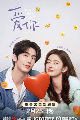 海角破解版《爱你》免费在线观看