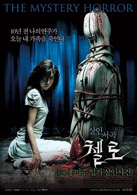 海角直播《大提琴 첼로 - 홍미주 일가 살인사건》免费在线观看