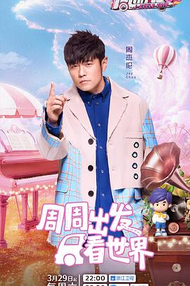 海角直播app《周游记第三季》免费在线观看