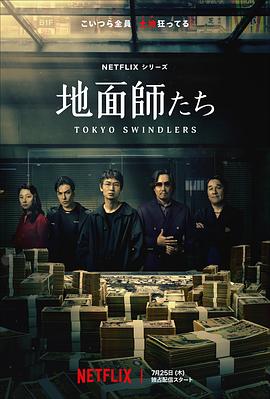 海角破解版《地面师》免费在线观看