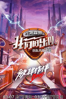 海角破解版《我们的乐队》免费在线观看