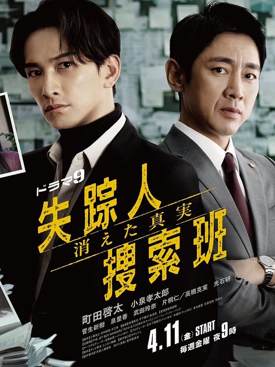 海角直播app《失踪者搜寻组 消失的真相 失踪人捜索班 消えた真実》免费在线观看