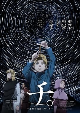海角破解版《地:关于地球的运动 チ。―地球の運動について―》免费在线观看
