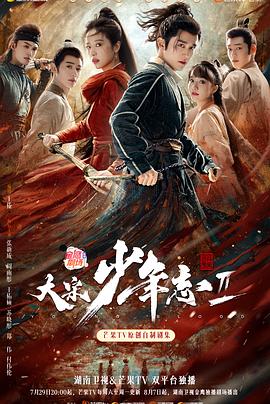海角破解版《大宋少年志2》免费在线观看