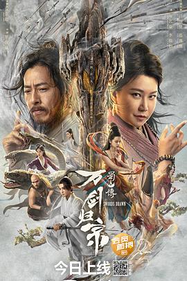 海角直播《蜀山传：万剑归宗》免费在线观看