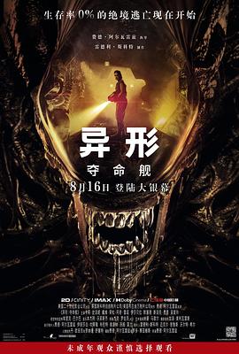 海角直播app《异形:夺命舰 Alien: Romulus》免费在线观看