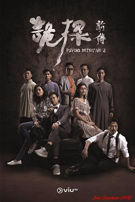 海角破解版《诡探前传 詭探前傳》免费在线观看