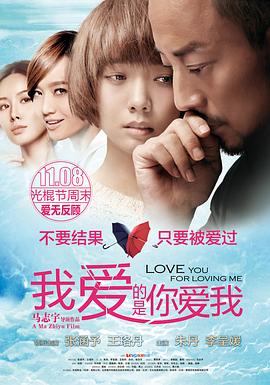 海角直播app《我爱的是你爱我》免费在线观看
