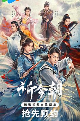 海角直播《祈今朝》免费在线观看