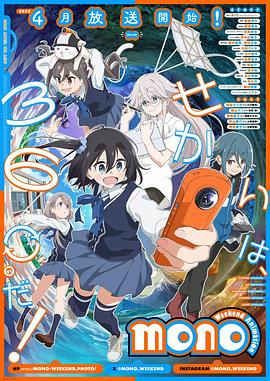 海角直播《mono女孩 mono》免费在线观看