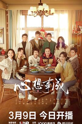 海角破解版《心想事成》免费在线观看