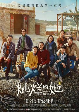 海角直播app《灿烂的她》免费在线观看