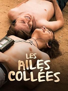 海角破解版《束缚之翼 Les ailes collées》免费在线观看