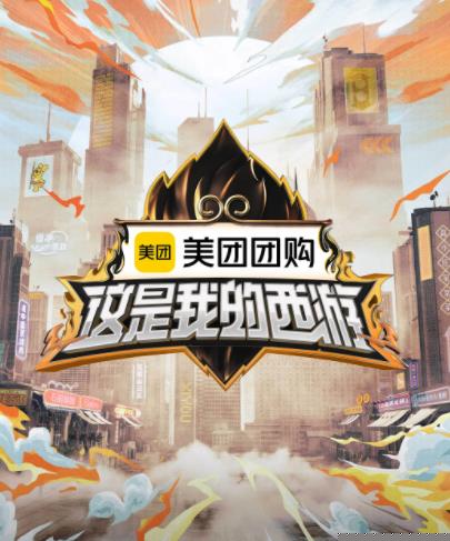 海角破解版《这是我的西游》免费在线观看