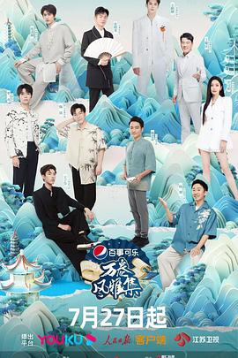 海角直播app《万卷风雅集》免费在线观看