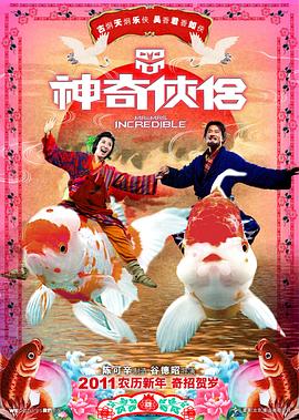 海角直播《神奇侠侣》免费在线观看