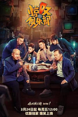 海角破解版《惊叹俱乐部》免费在线观看