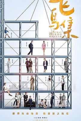 海角破解版《飞鸟集》免费在线观看