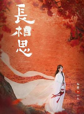 海角直播app《长相思 第二季》免费在线观看