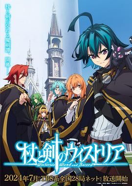 海角直播app《杖与剑的魔剑谭》免费在线观看