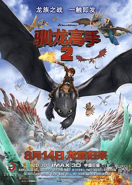 海角直播《驯龙高手2[电影解说]》免费在线观看