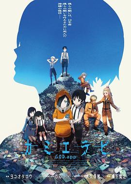 海角直播app《神选 第二季 カミエラビ シーズン2完結編》免费在线观看