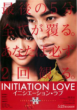 海角破解版《爱的成人式》免费在线观看