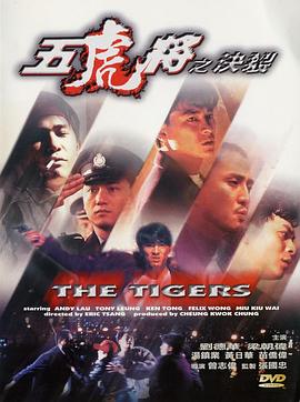 海角直播《五虎将之决裂》免费在线观看